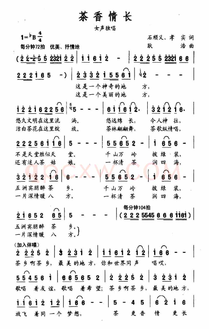 茶香情长