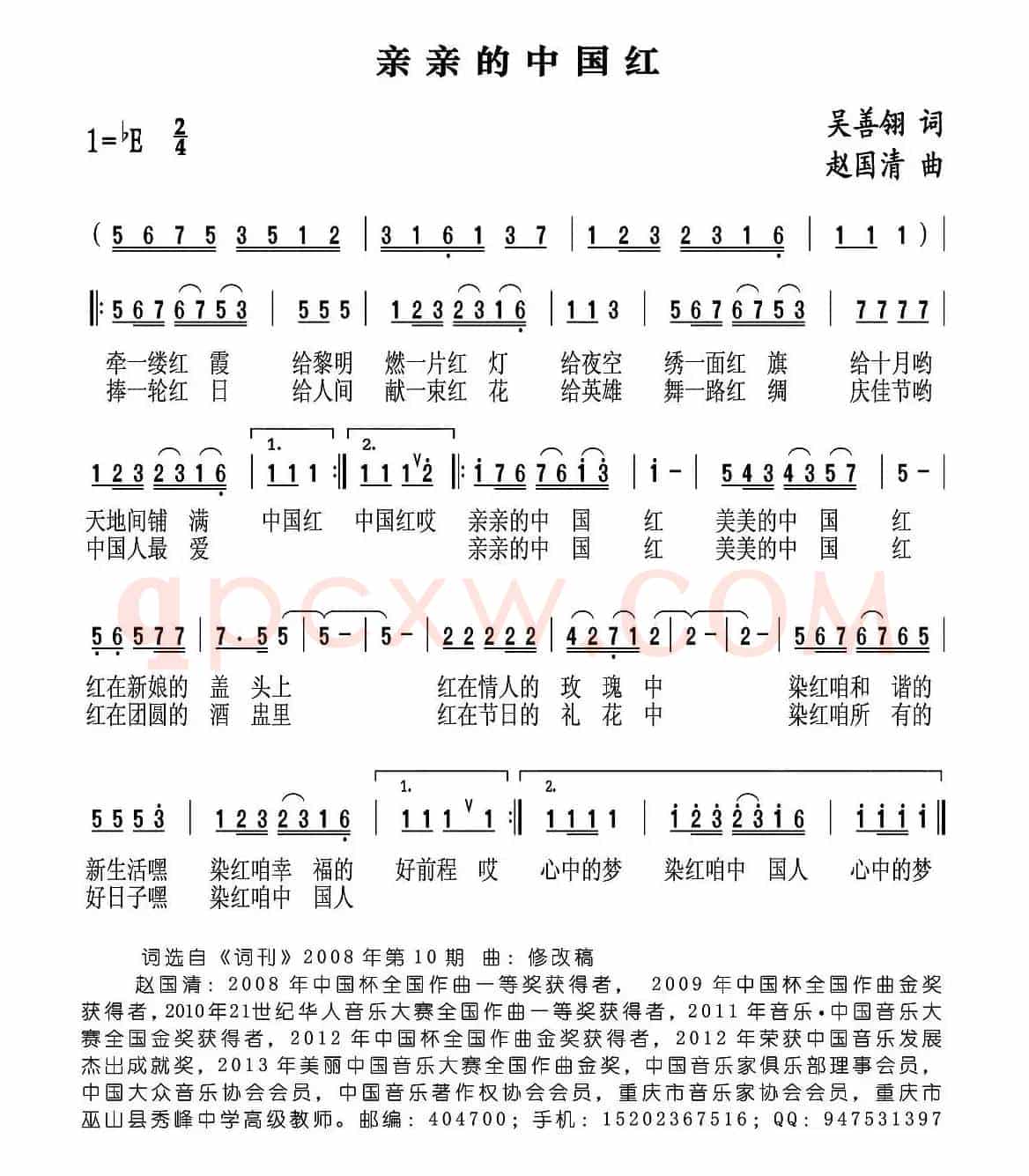 亲亲的中国红（吴善翎词 赵国清曲）
