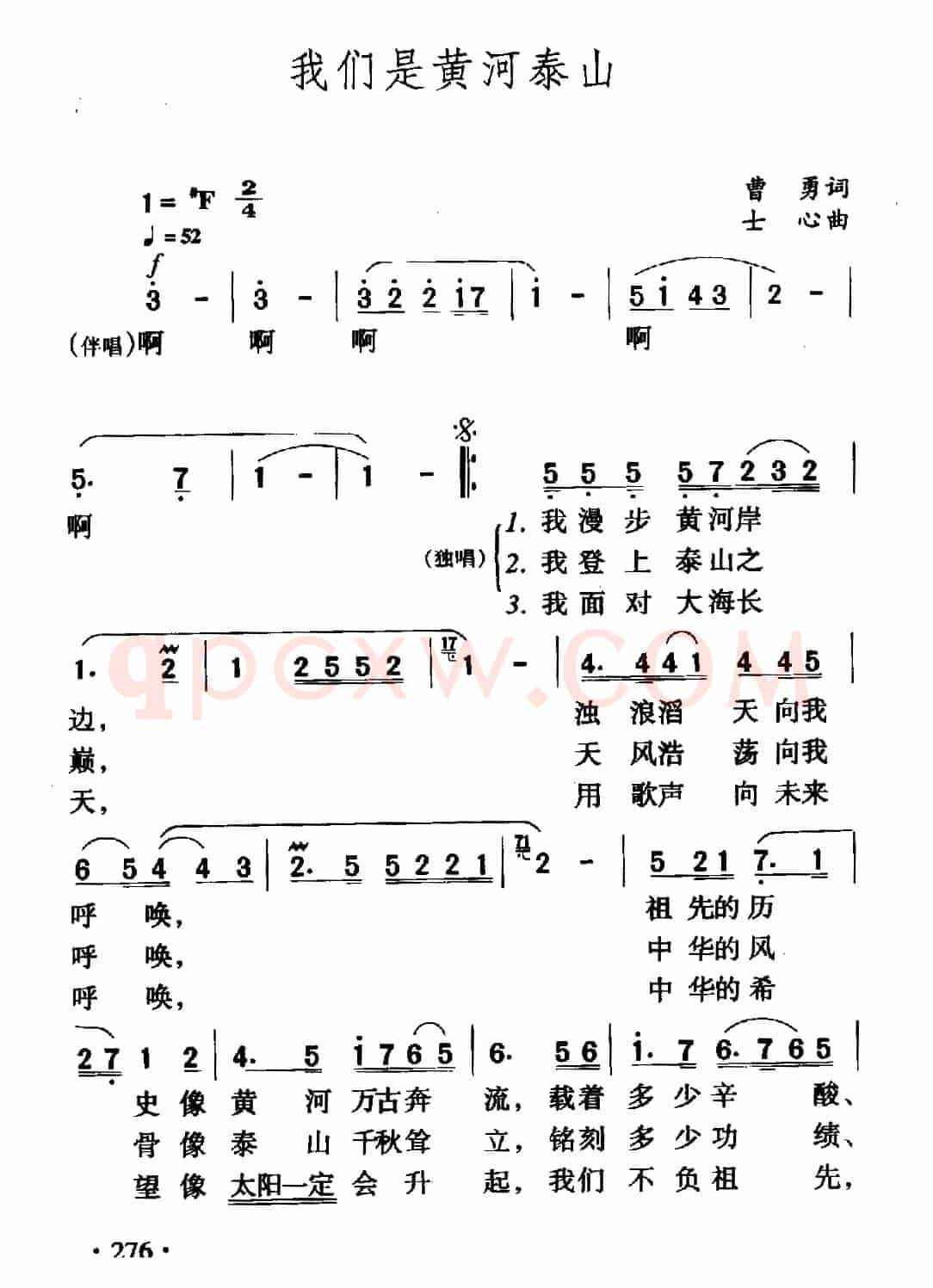 我们是黄河泰山(6个版本)