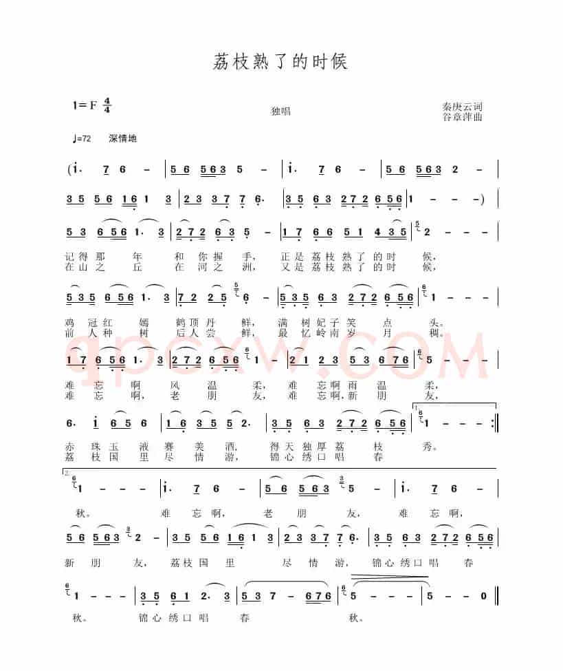 荔枝熟了的时候