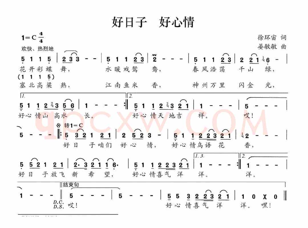 好日子 好心情（徐环宙词 晏敏敏曲）