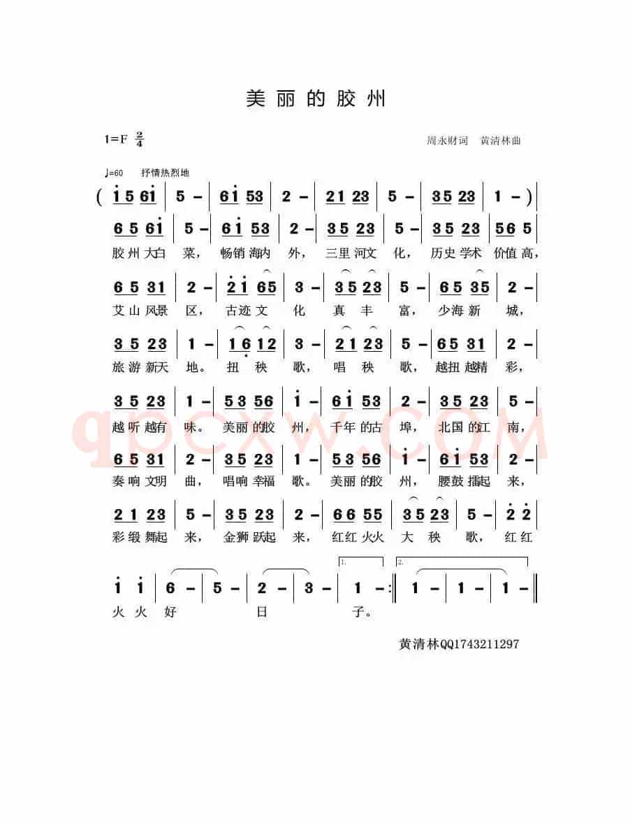 美丽的胶州