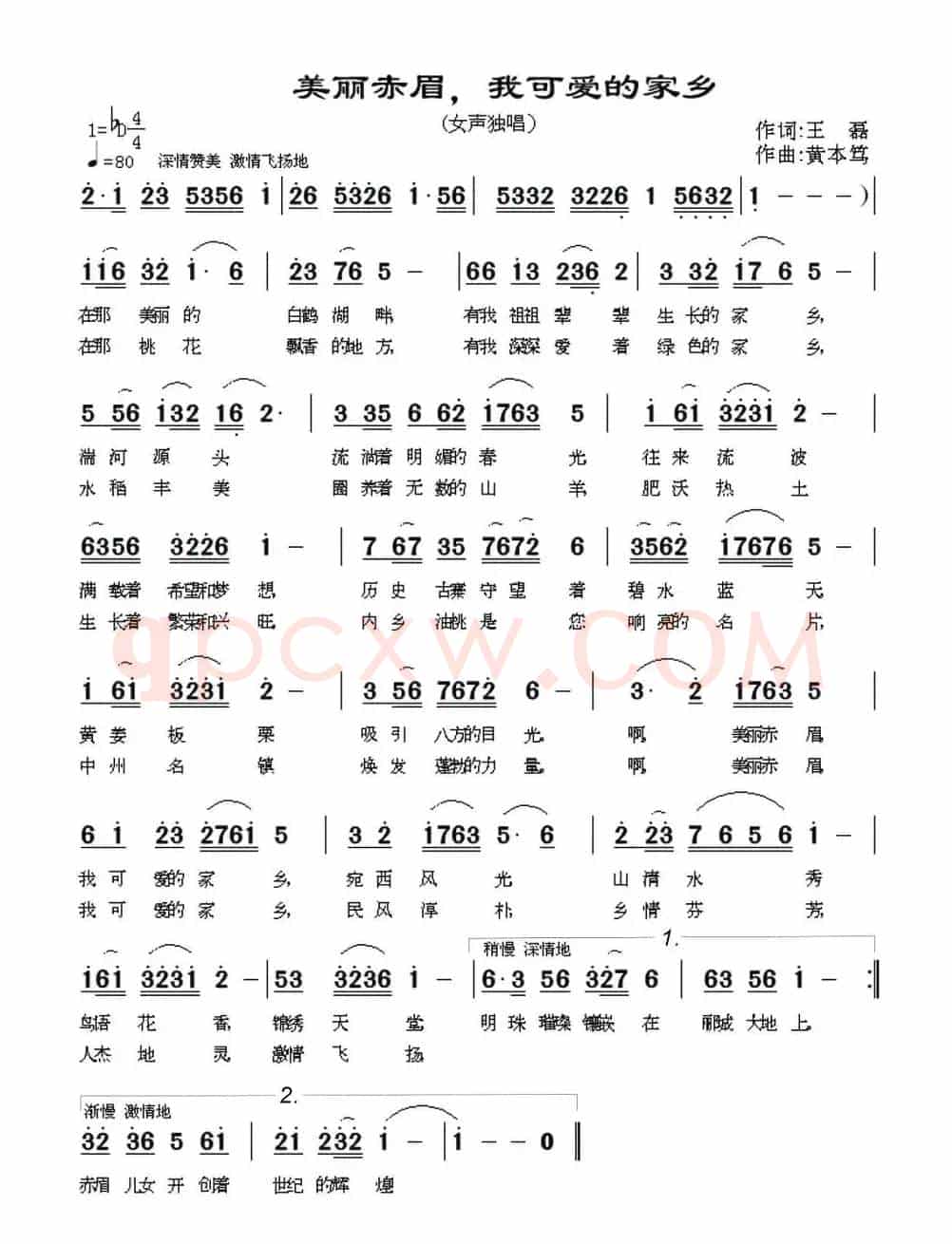 美丽赤眉,可爱的家乡