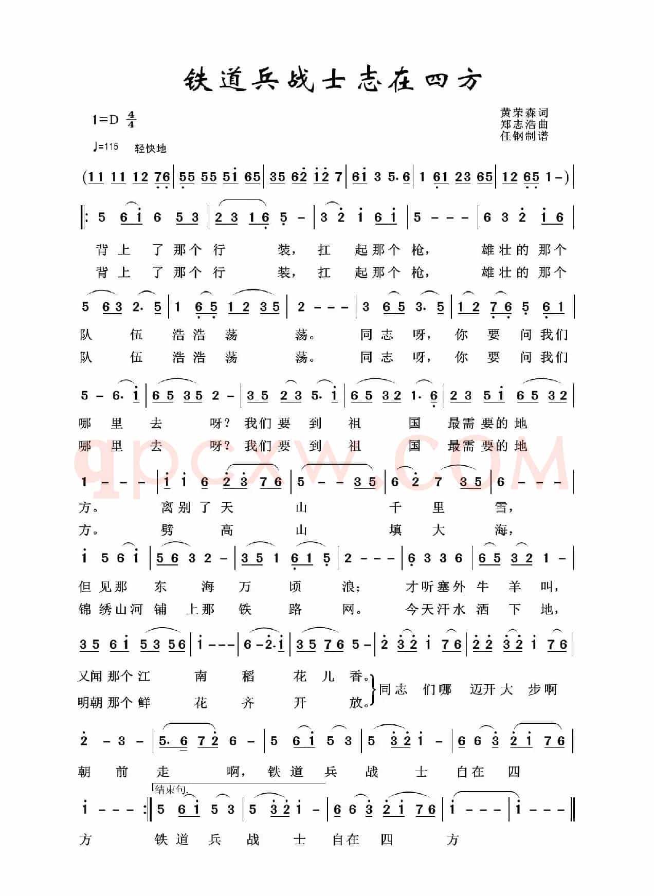 铁道兵之歌：铁道兵战士志在四方（黄荣森词 郑志浩曲）
