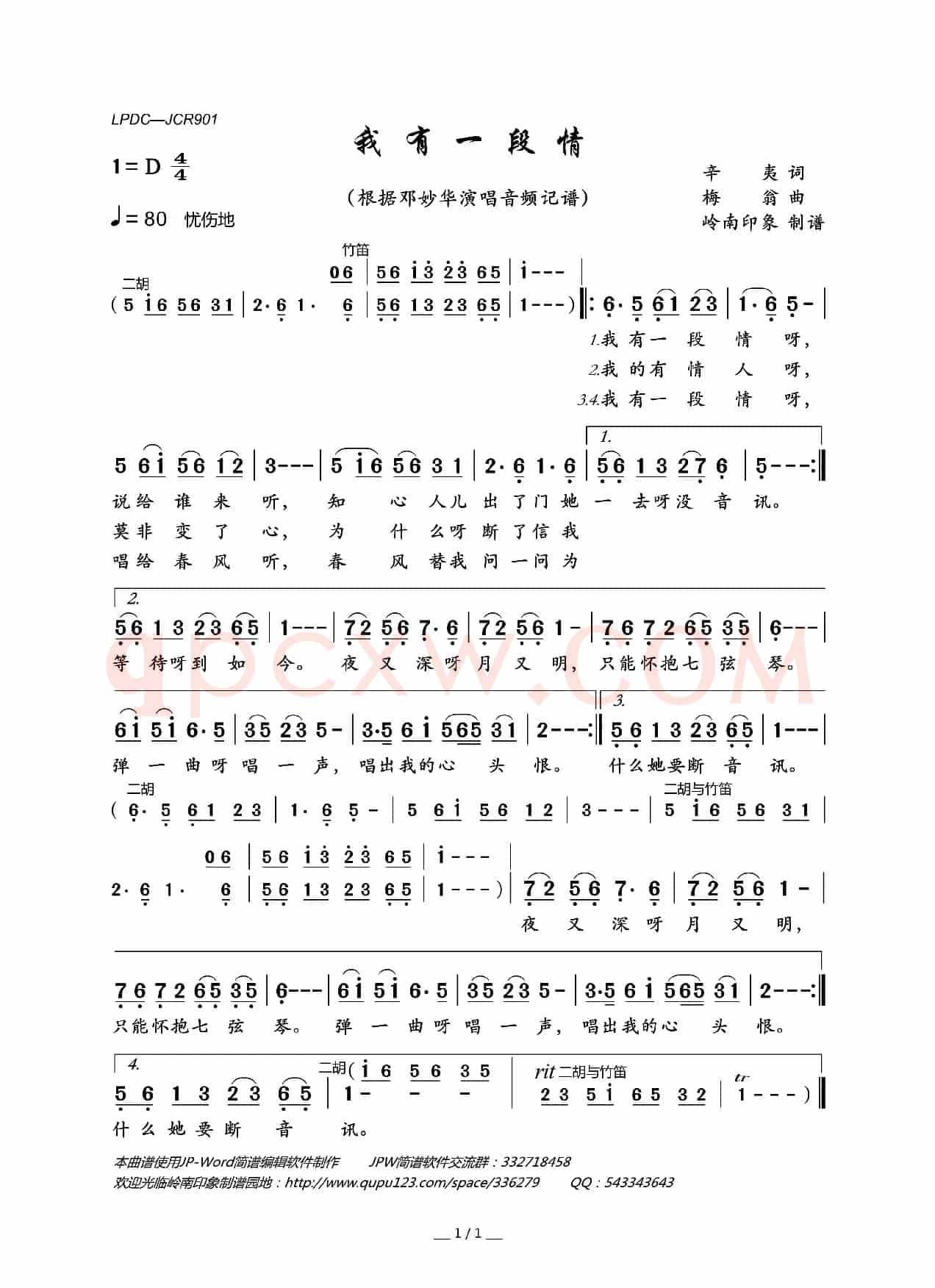 我有一段情