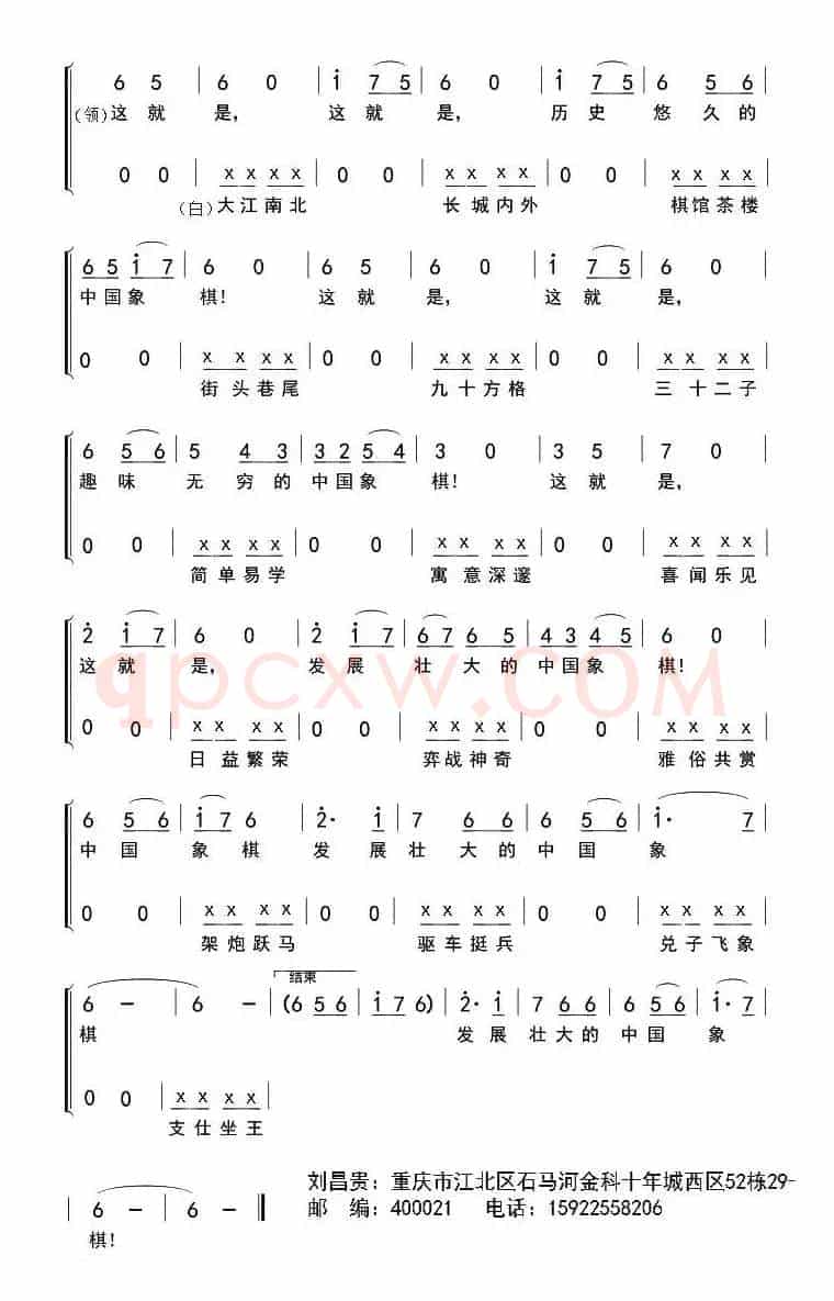 中国象棋（刘昌贵词 刘昌贵曲）