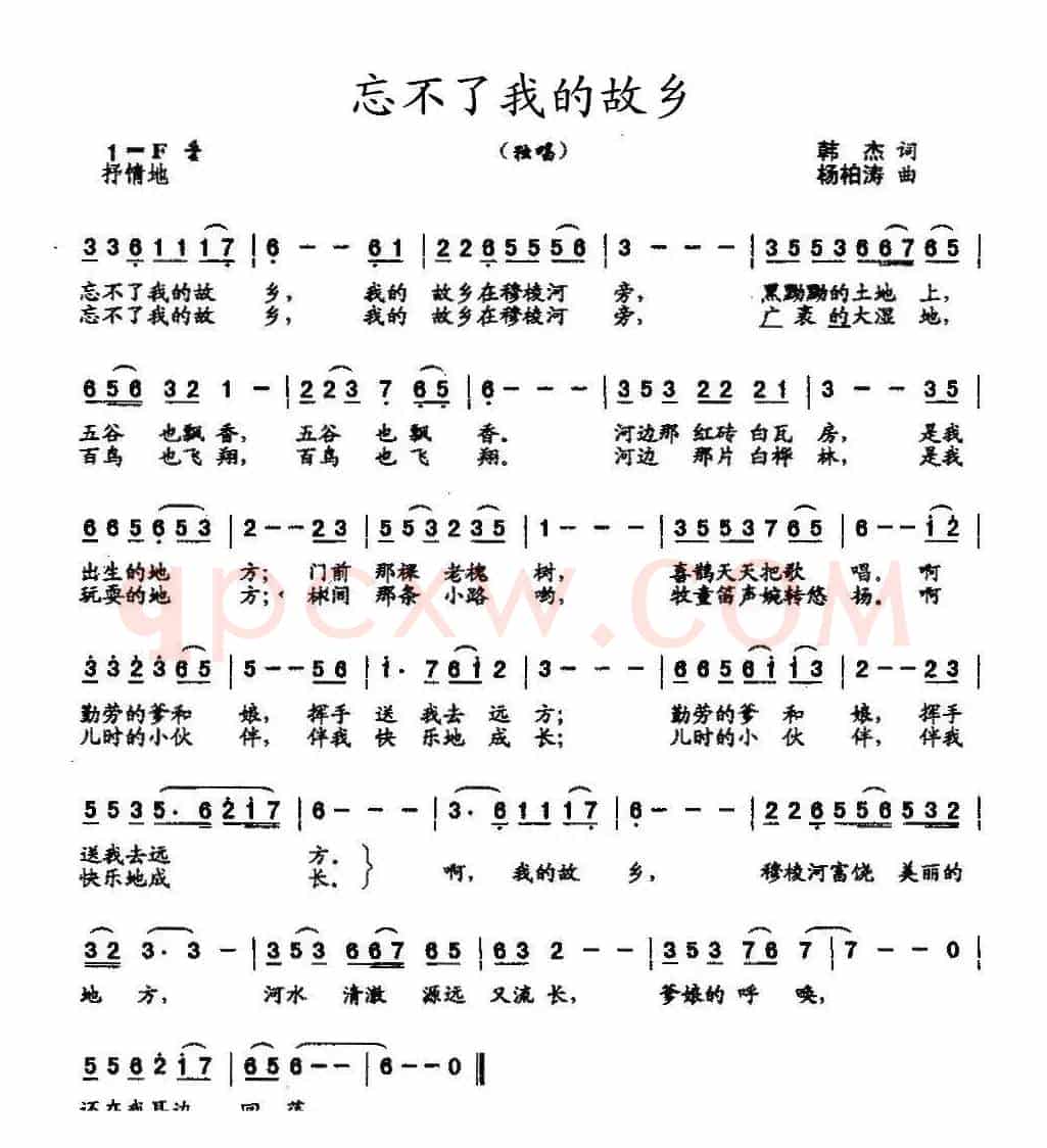 忘不了我的故乡【校园歌曲】（王  云演唱）