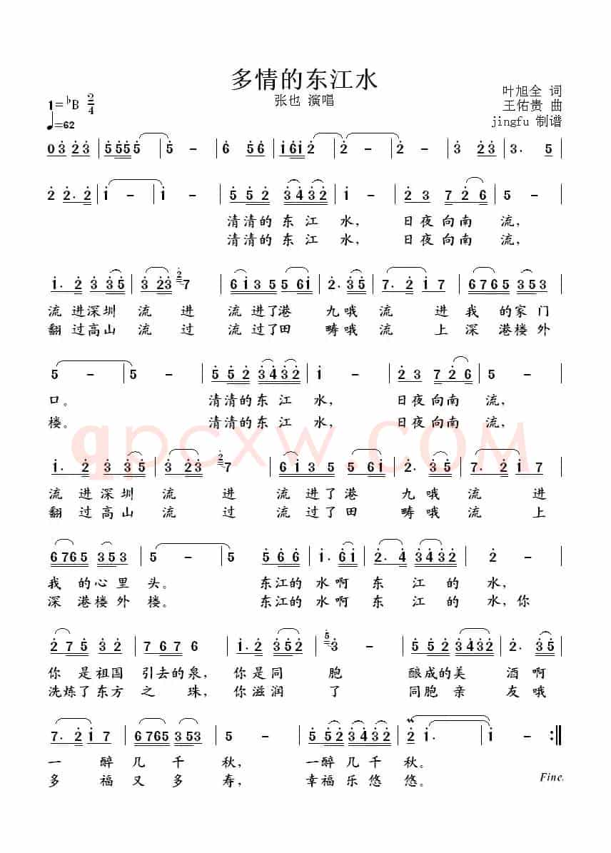 多情的东江水