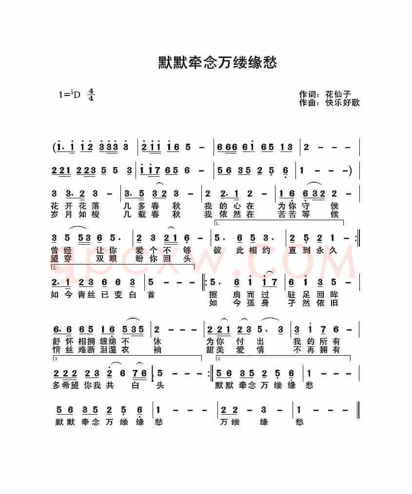 默默牵念万缕缘愁