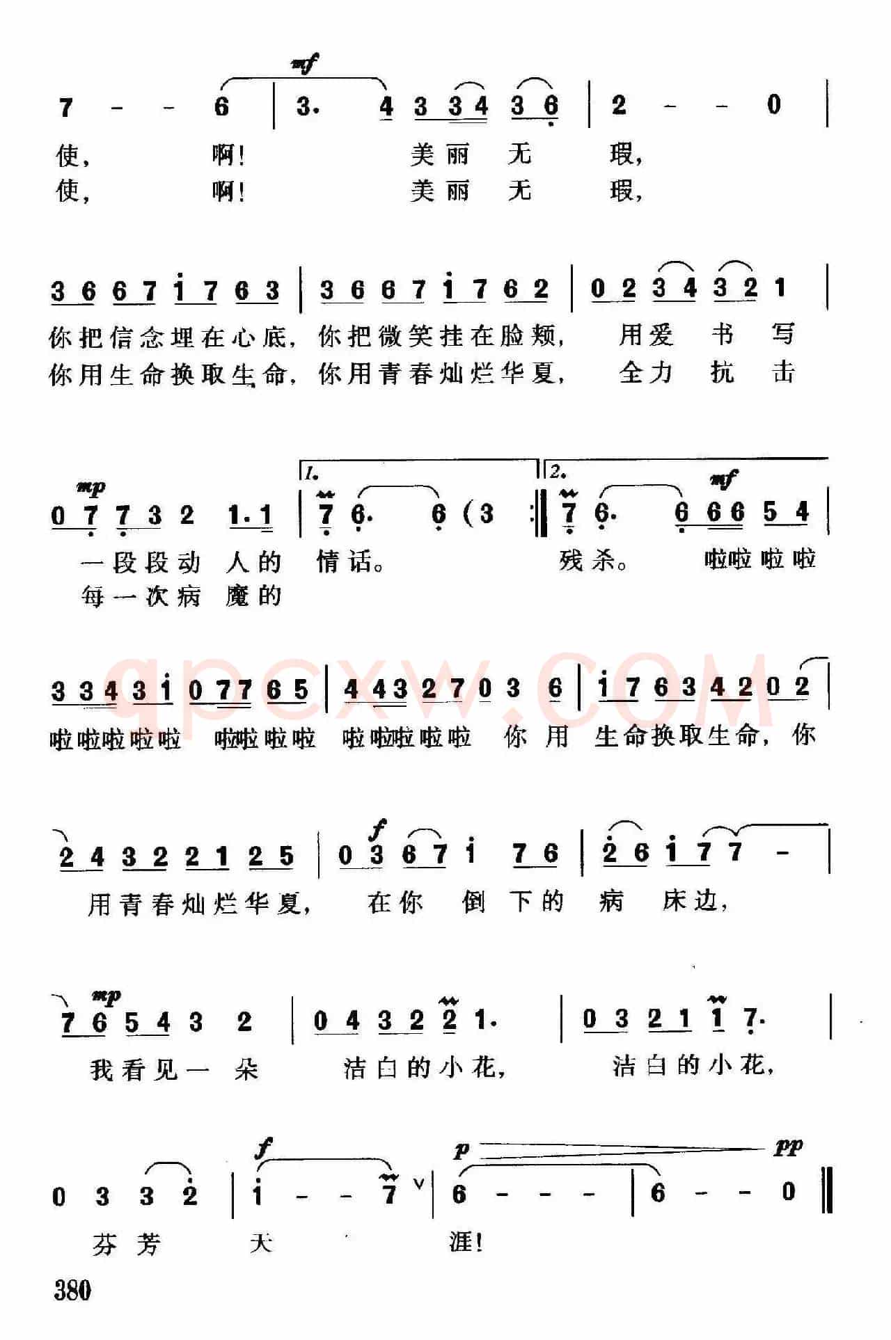 洁白的小花（献给牺牲在抗击“非典”一线的医务工作者）