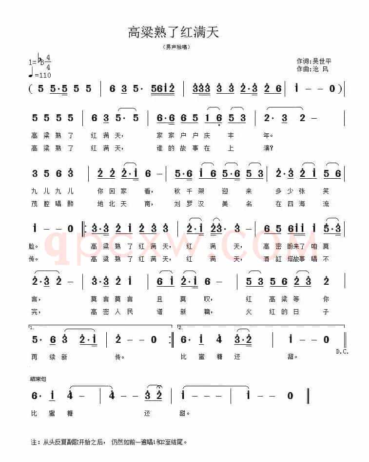 高粱熟了红满天