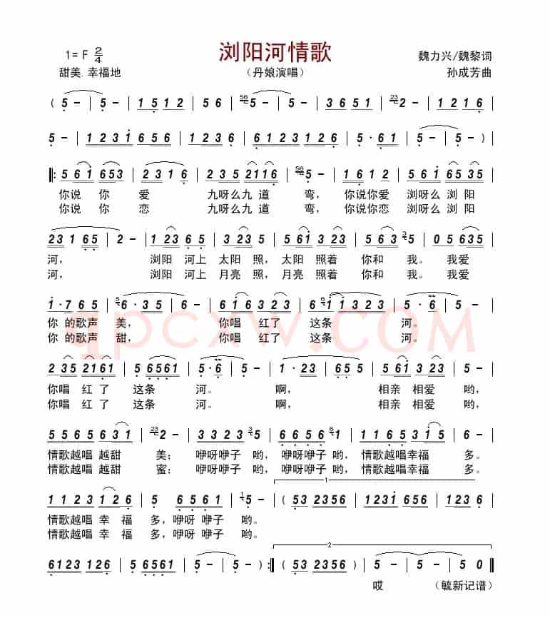 浏阳河情歌