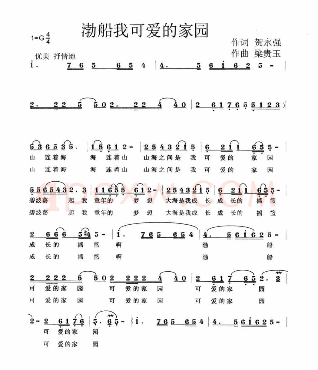 渤船 我可爱的家园