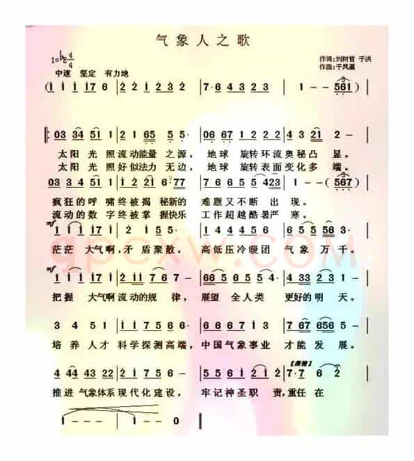 气象人之歌