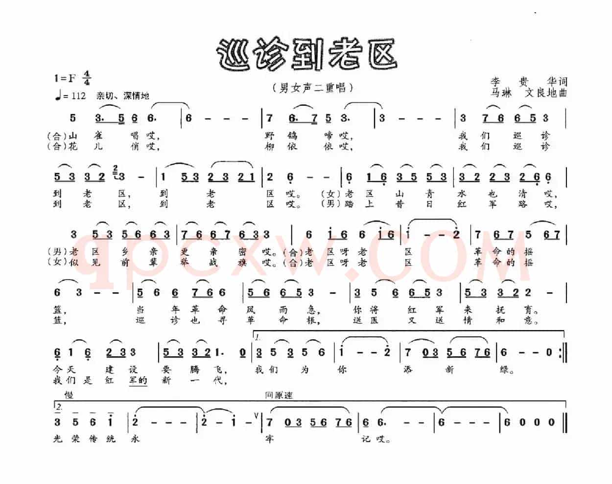 巡诊到老区