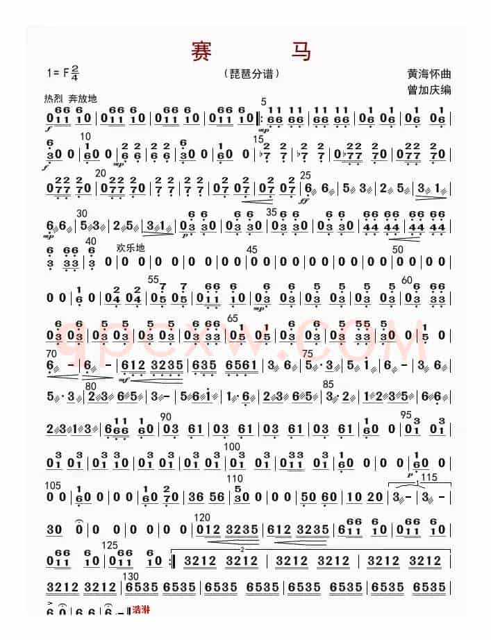 赛马（琵琶分谱）