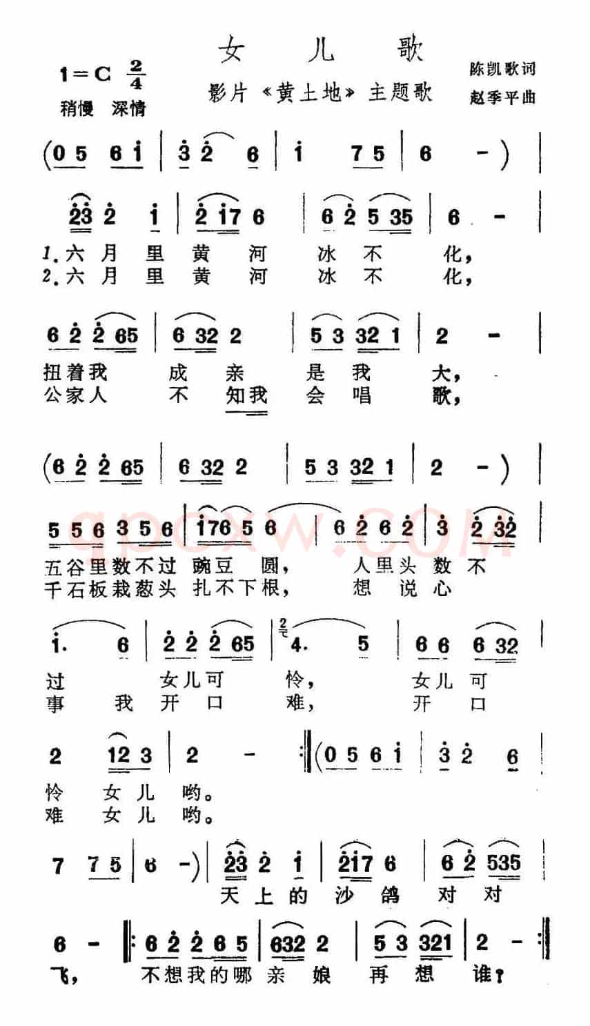 女儿歌（电影《黄土地》主题歌）