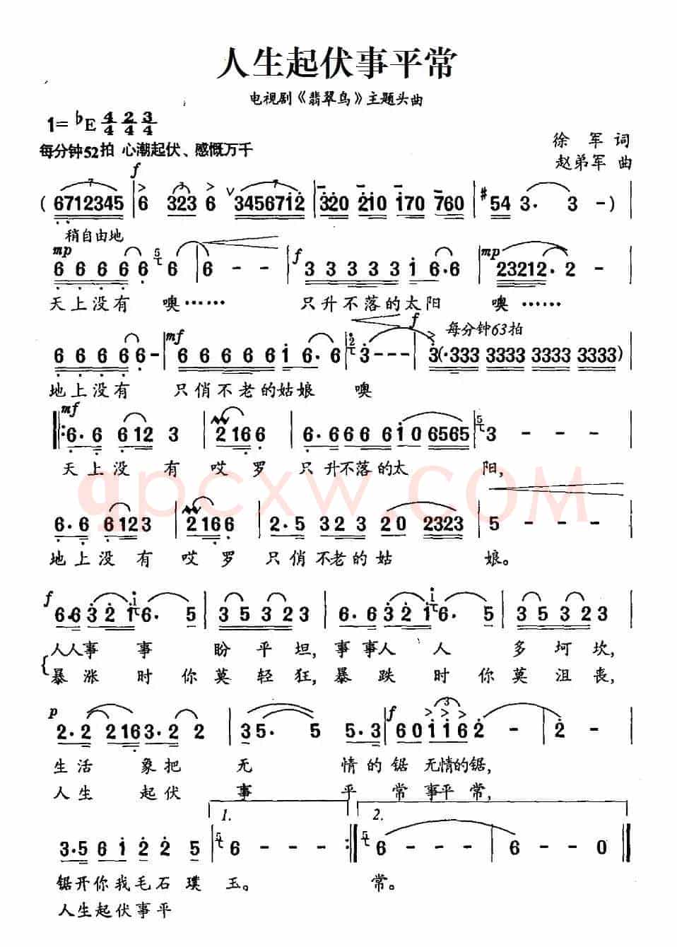 人生起伏事平常（电视剧《翡翠鸟》主题头曲）