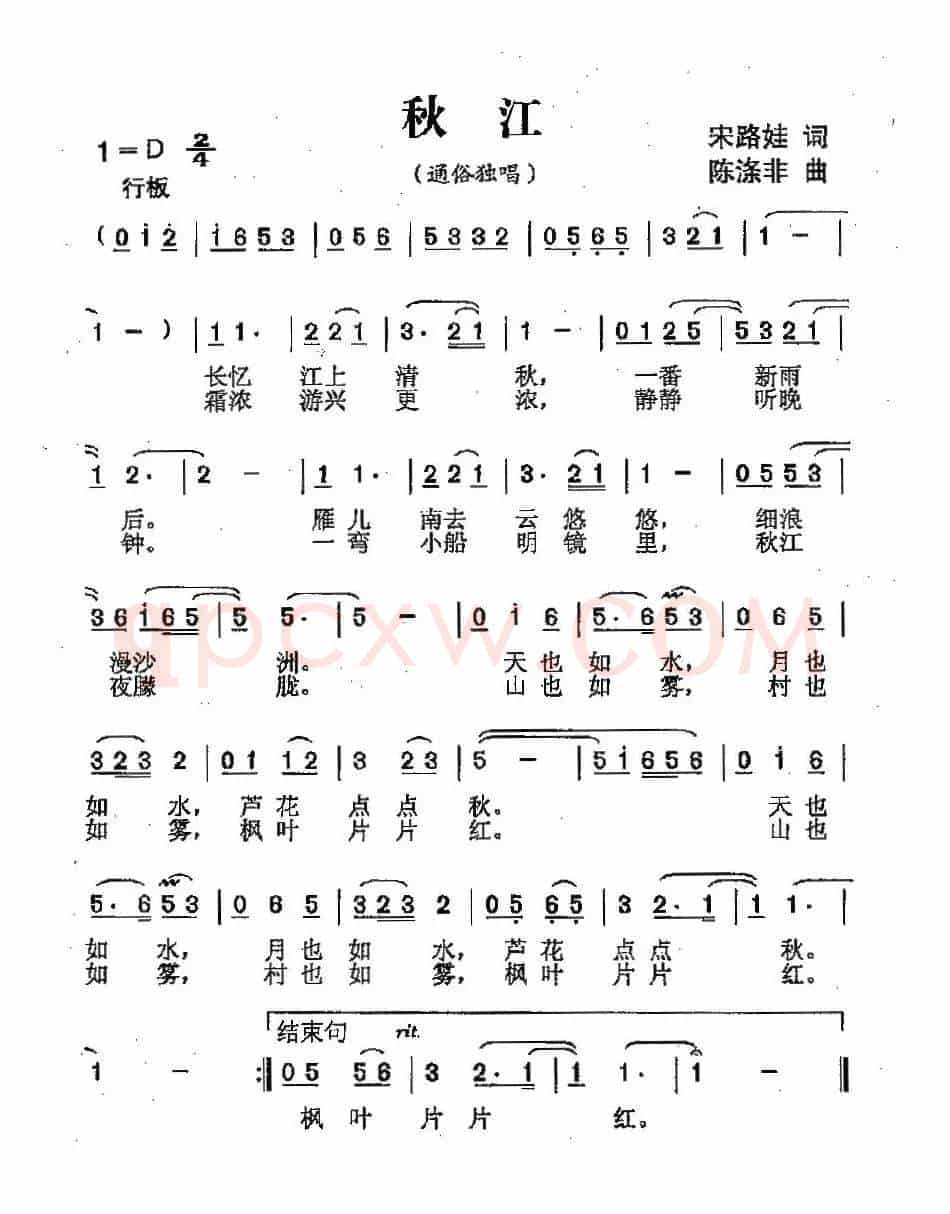 秋江