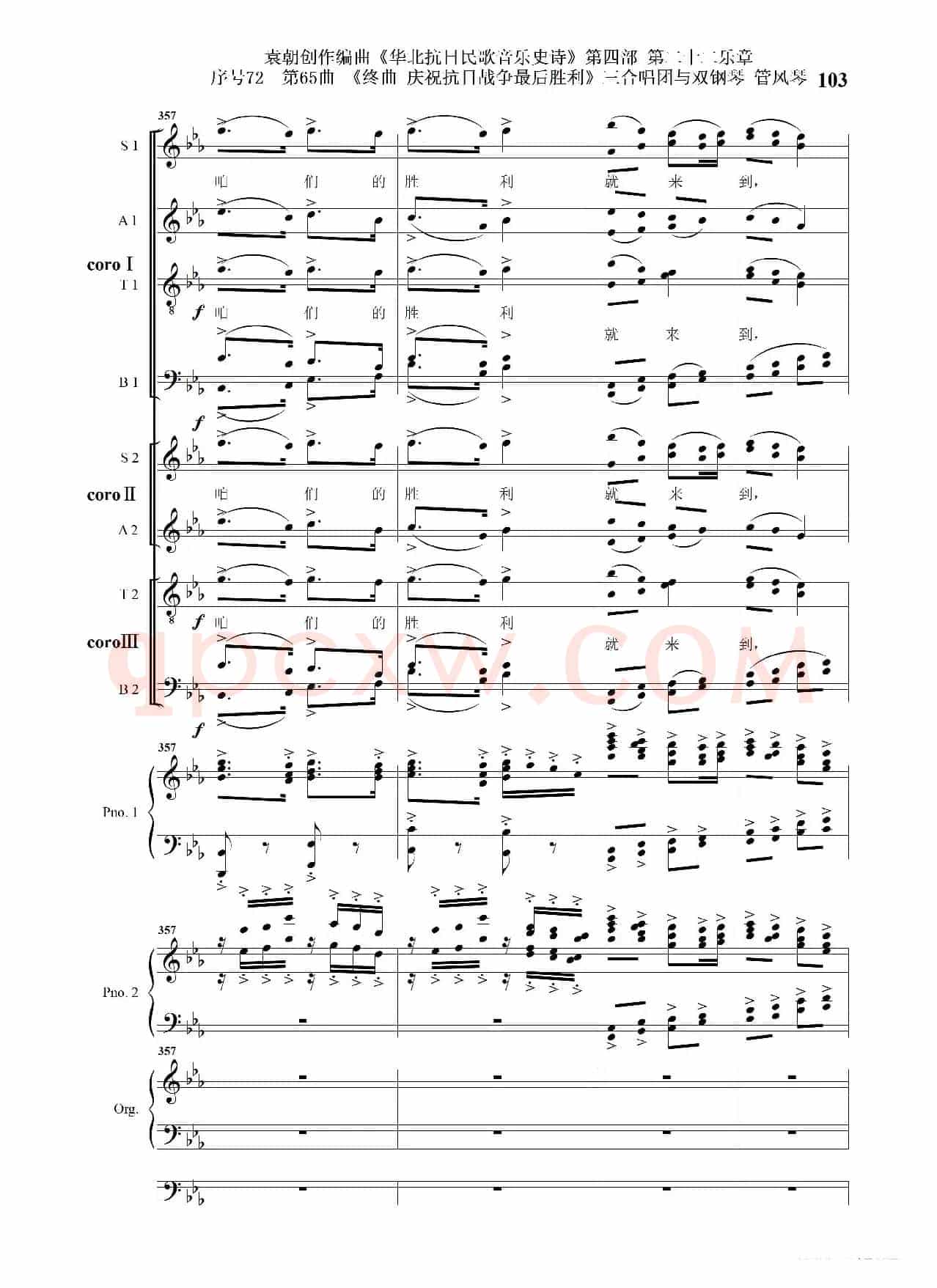 序号72第65曲《终曲  庆祝抗日战争最后胜利》三合唱团与双钢琴 管风琴