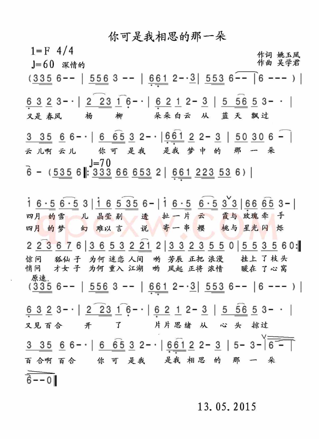 你可是我相思的那一朵(姚玉凤词 吴学君曲)