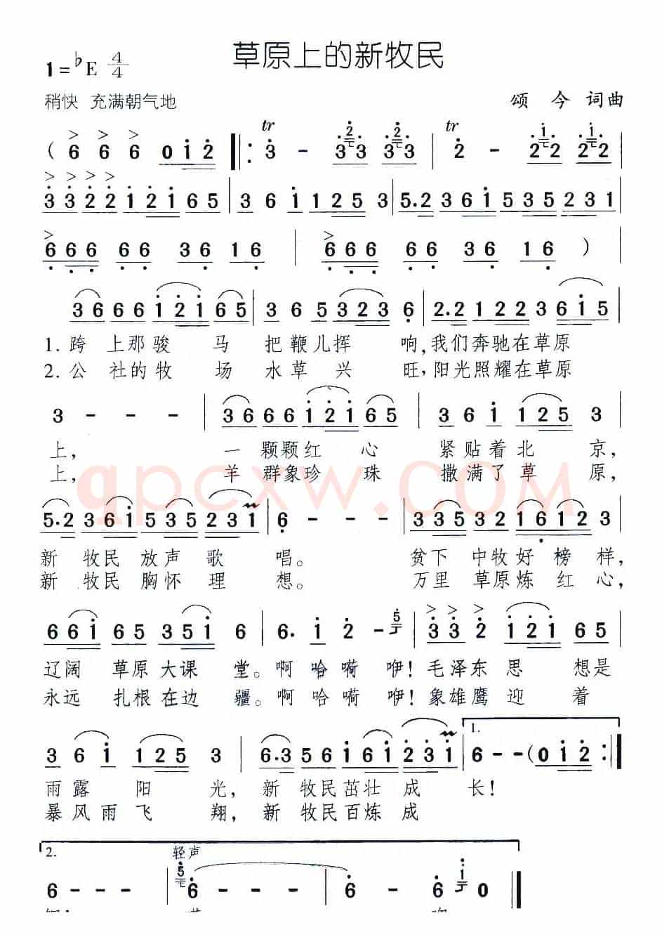 草原上的新牧民