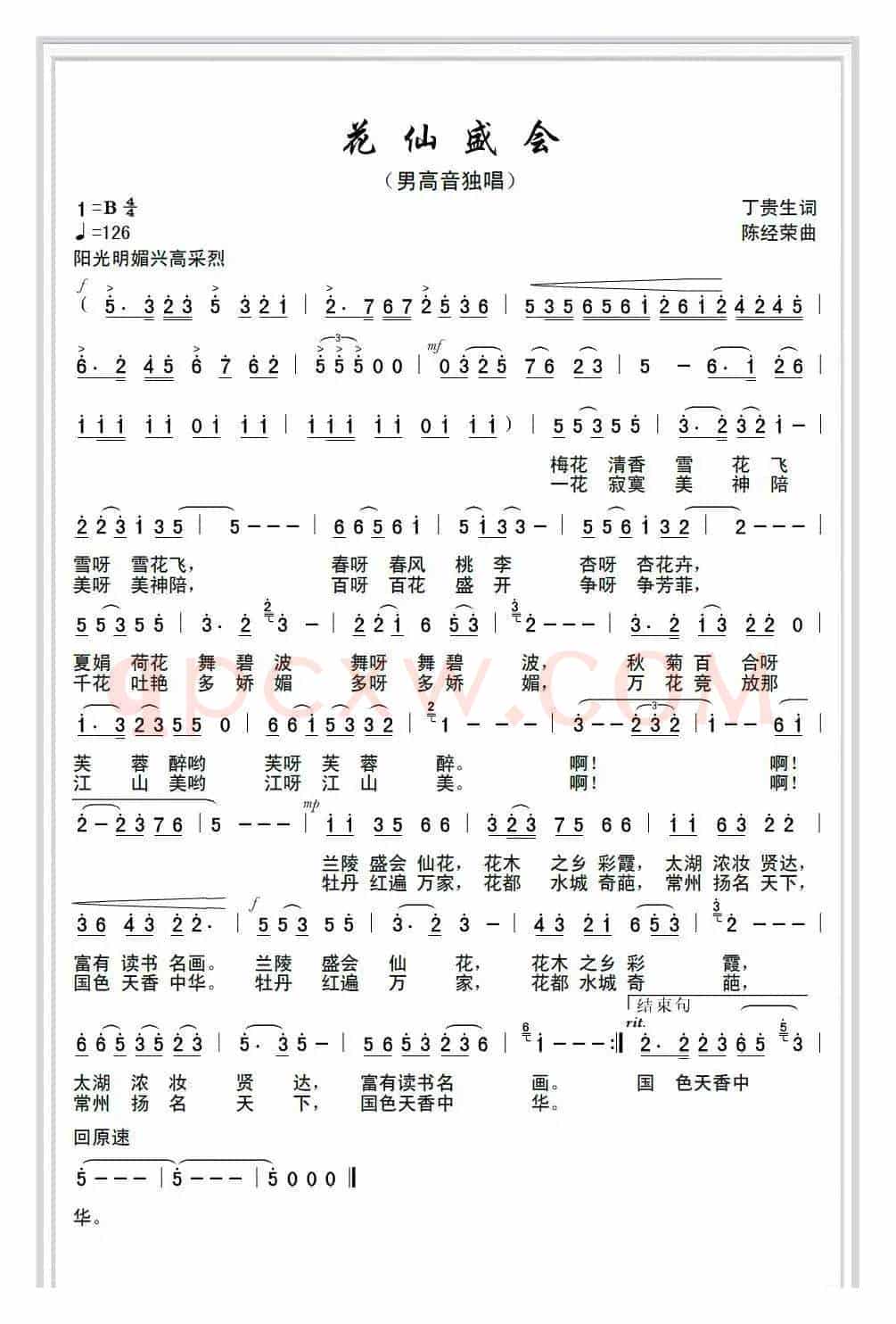 花仙盛会