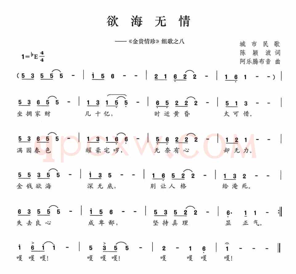 欲海无情（《金贵情珍》组歌之八）
