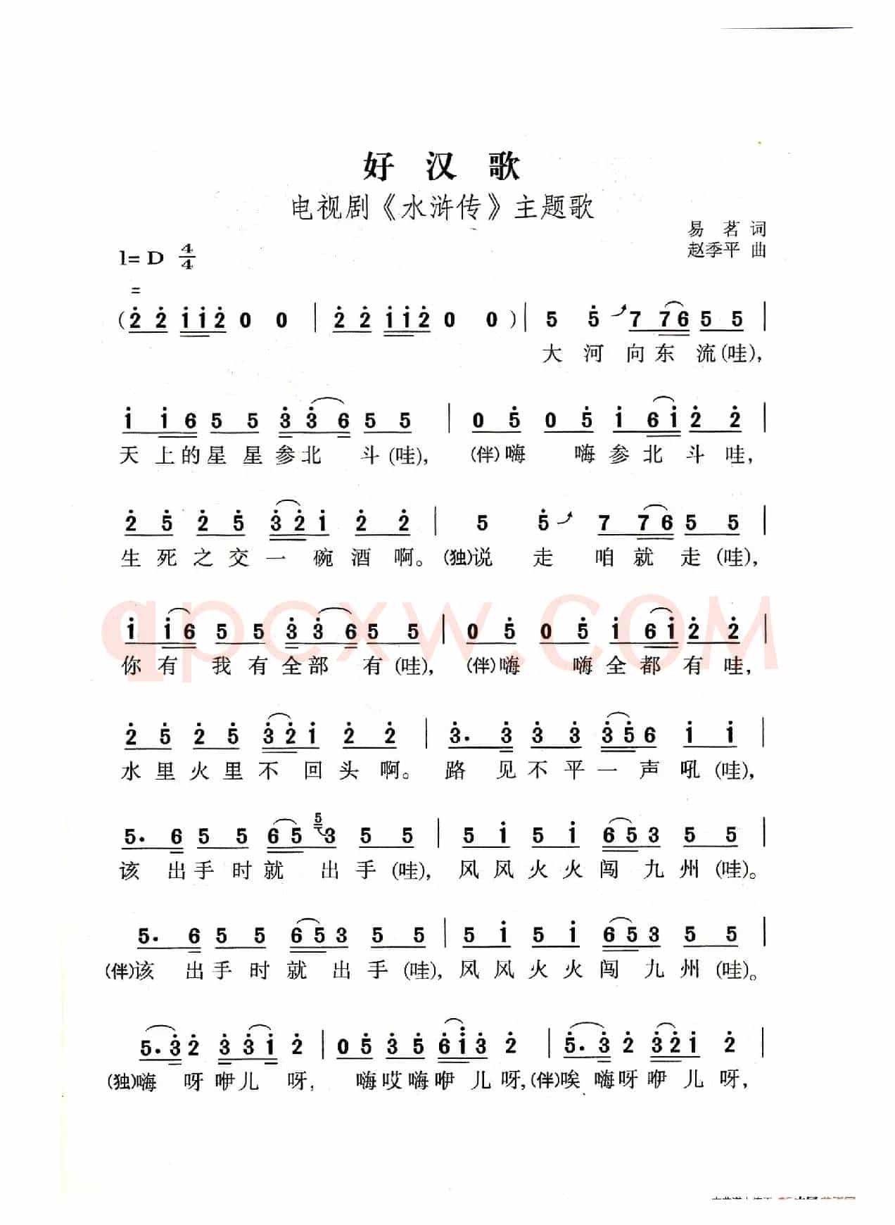 好汉歌（老人适用）