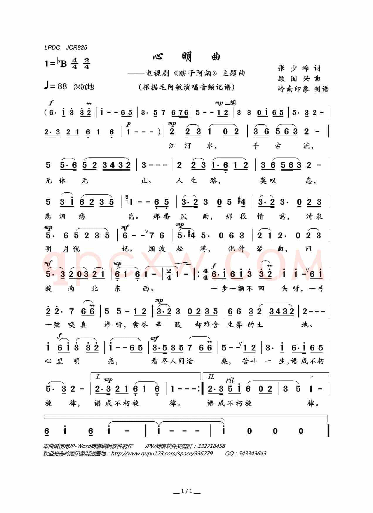 心明曲(电视剧《瞎子阿炳》主题曲)
