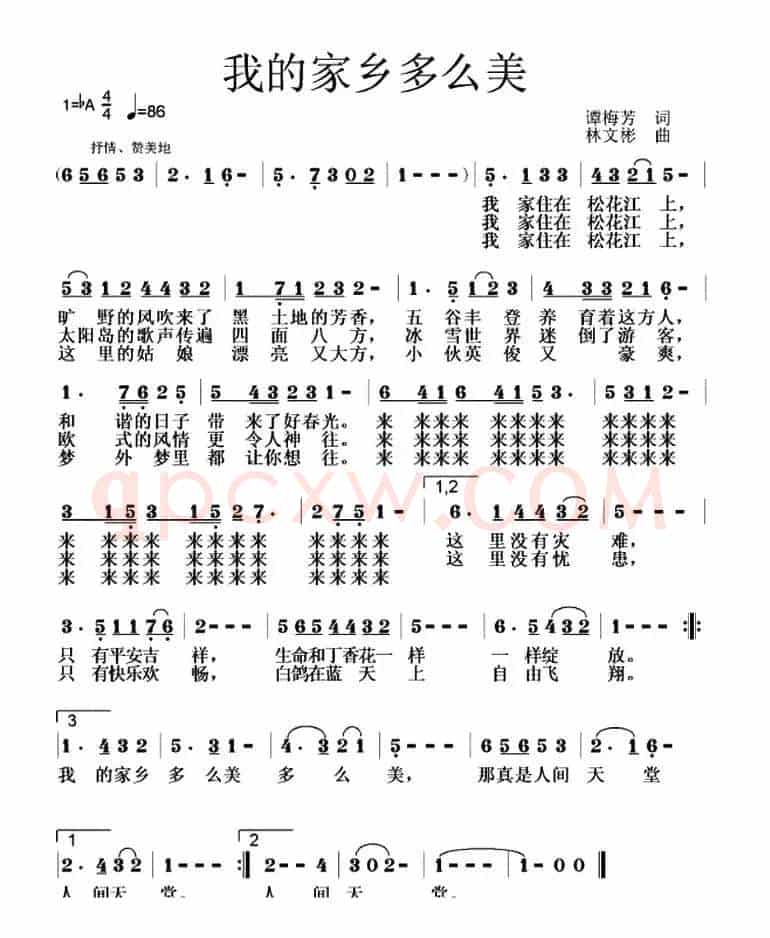 我的家乡多么美（谭梅芳词 林文彬曲）