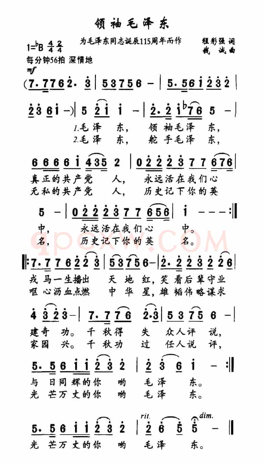 领袖毛泽东（为毛泽东同志诞辰115周年而作）