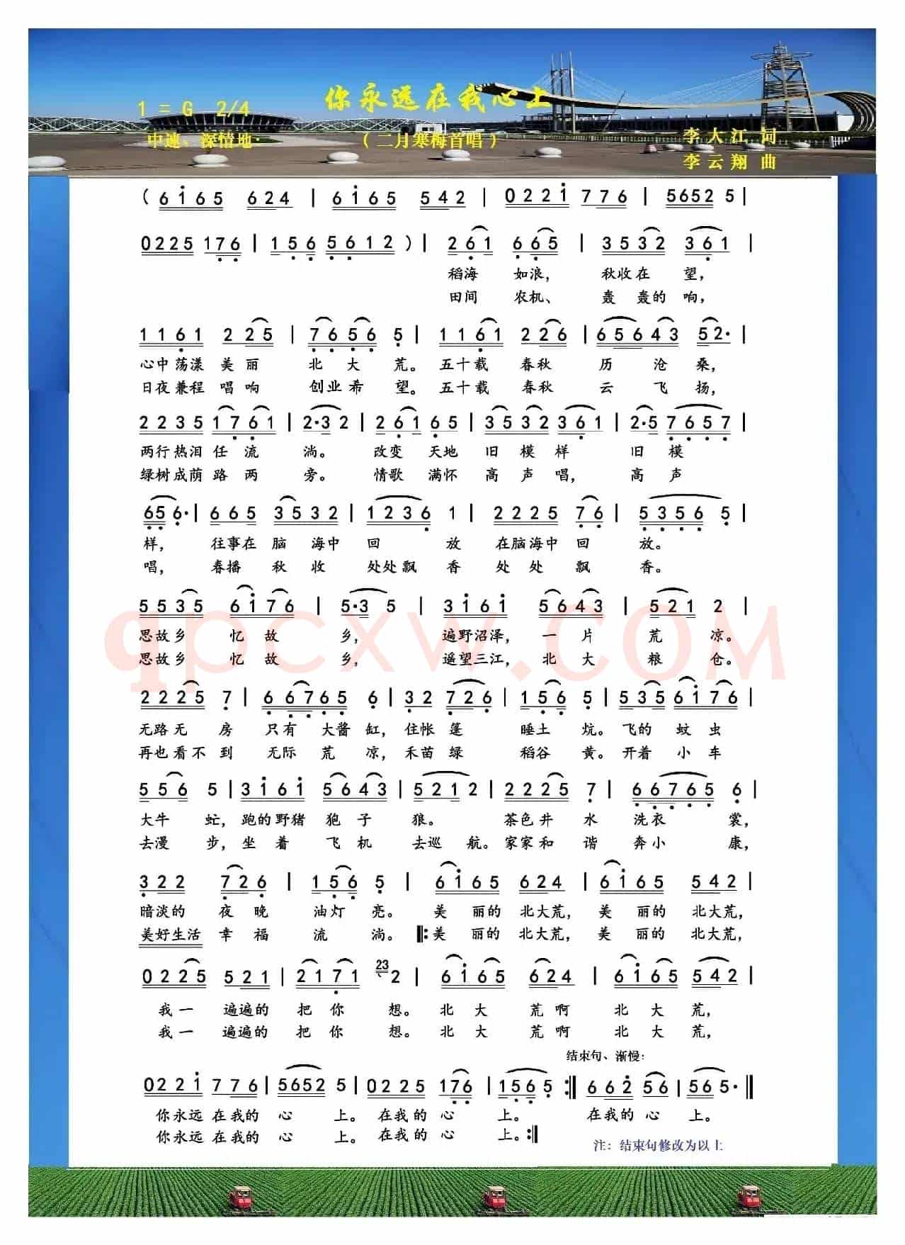 你永远在我心上