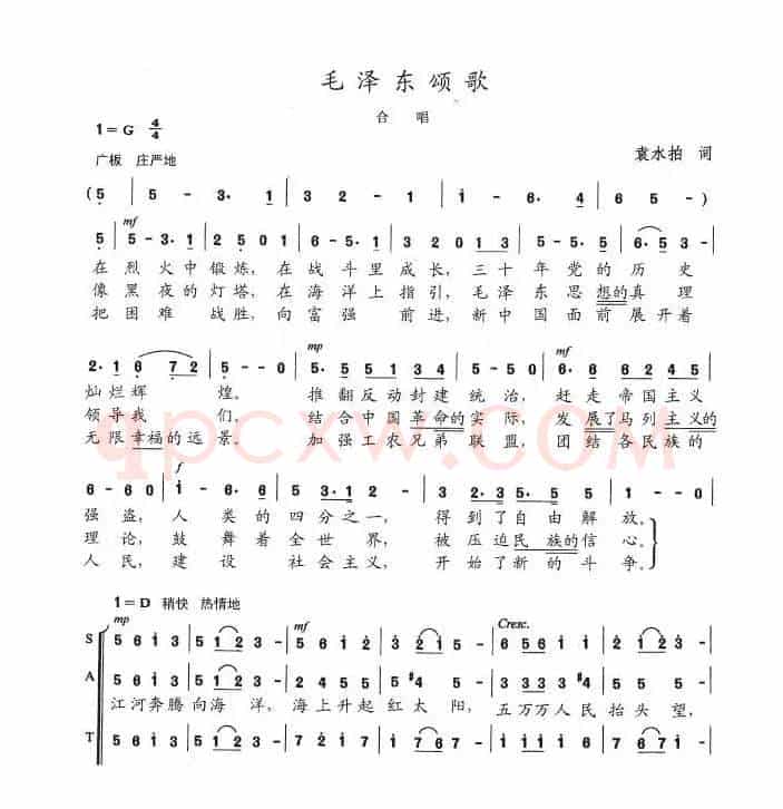 毛泽东颂歌