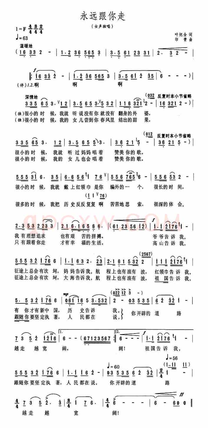 永远跟你走(叶旭全词 印青曲)