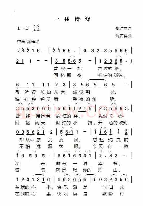 一往情深（张道营词 周善儒曲）