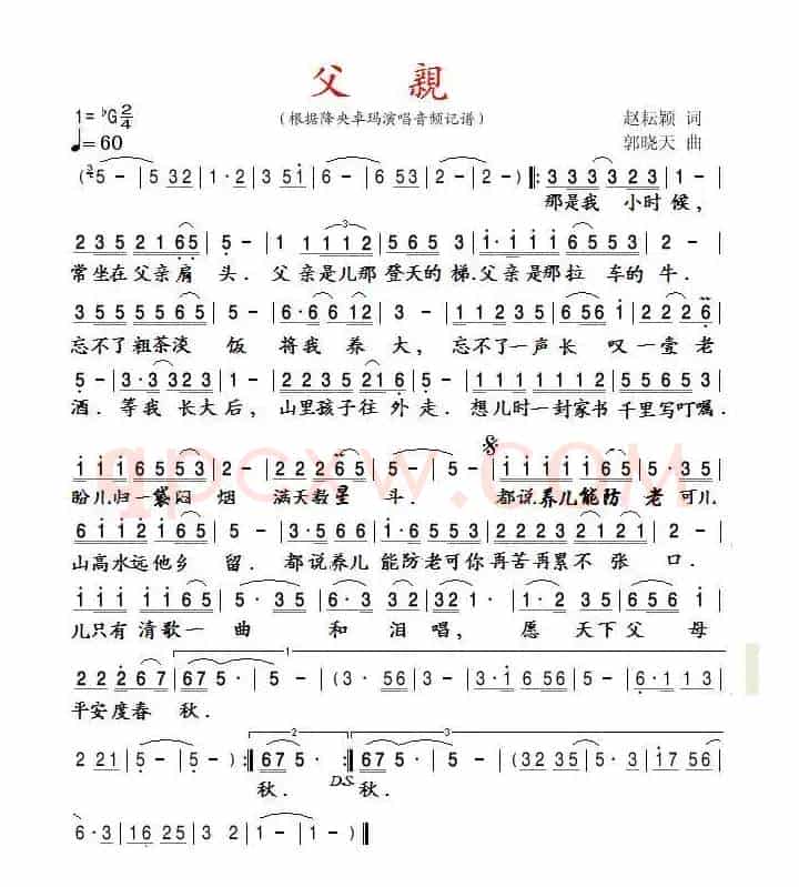 父亲（赵耘颖词 郭晓天曲）