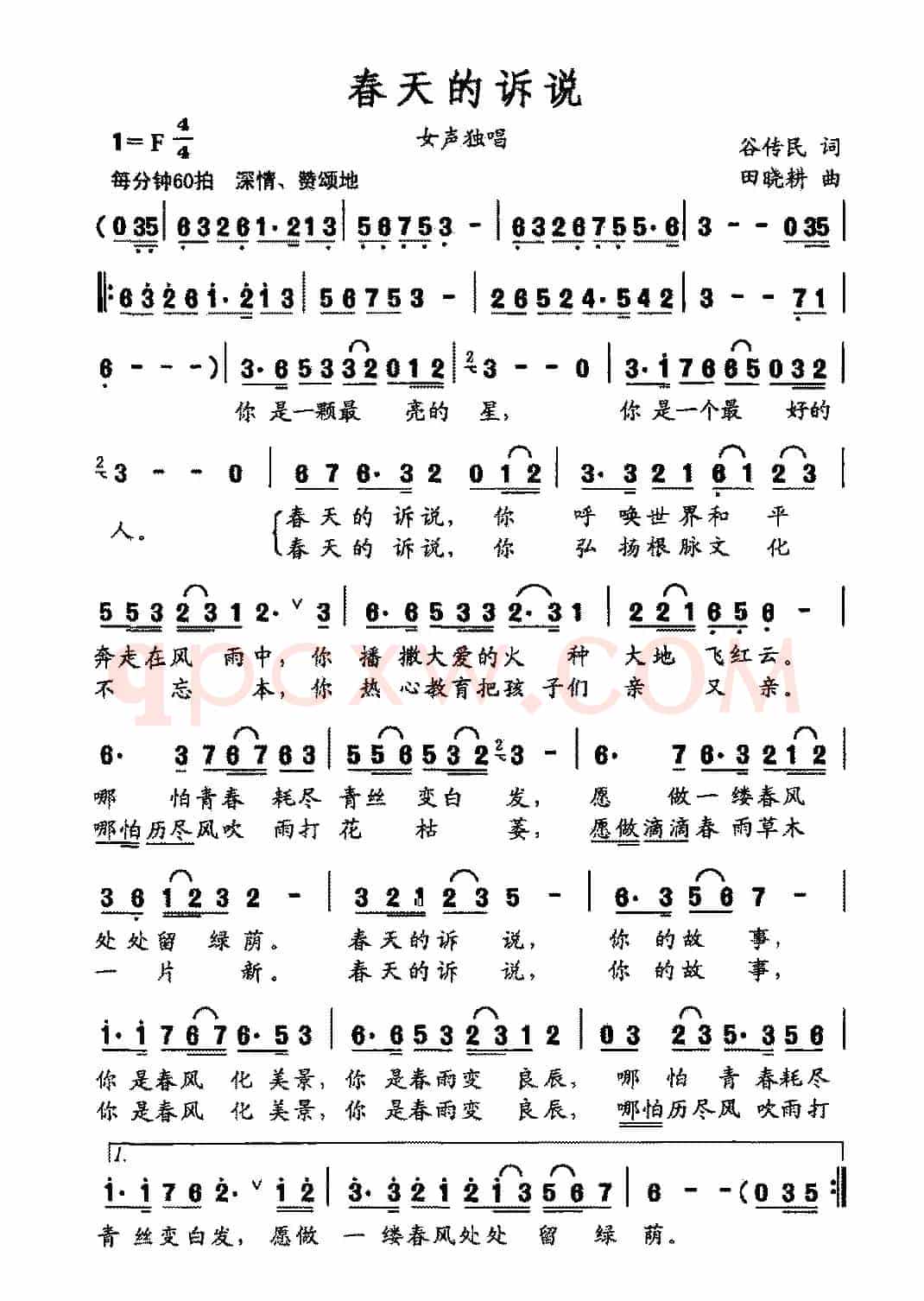 春天的诉说(谷传民词 田晓耕曲)