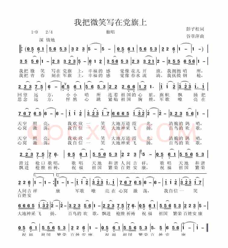 我把微笑写在党旗上（彭子柱词 谷章萍曲）