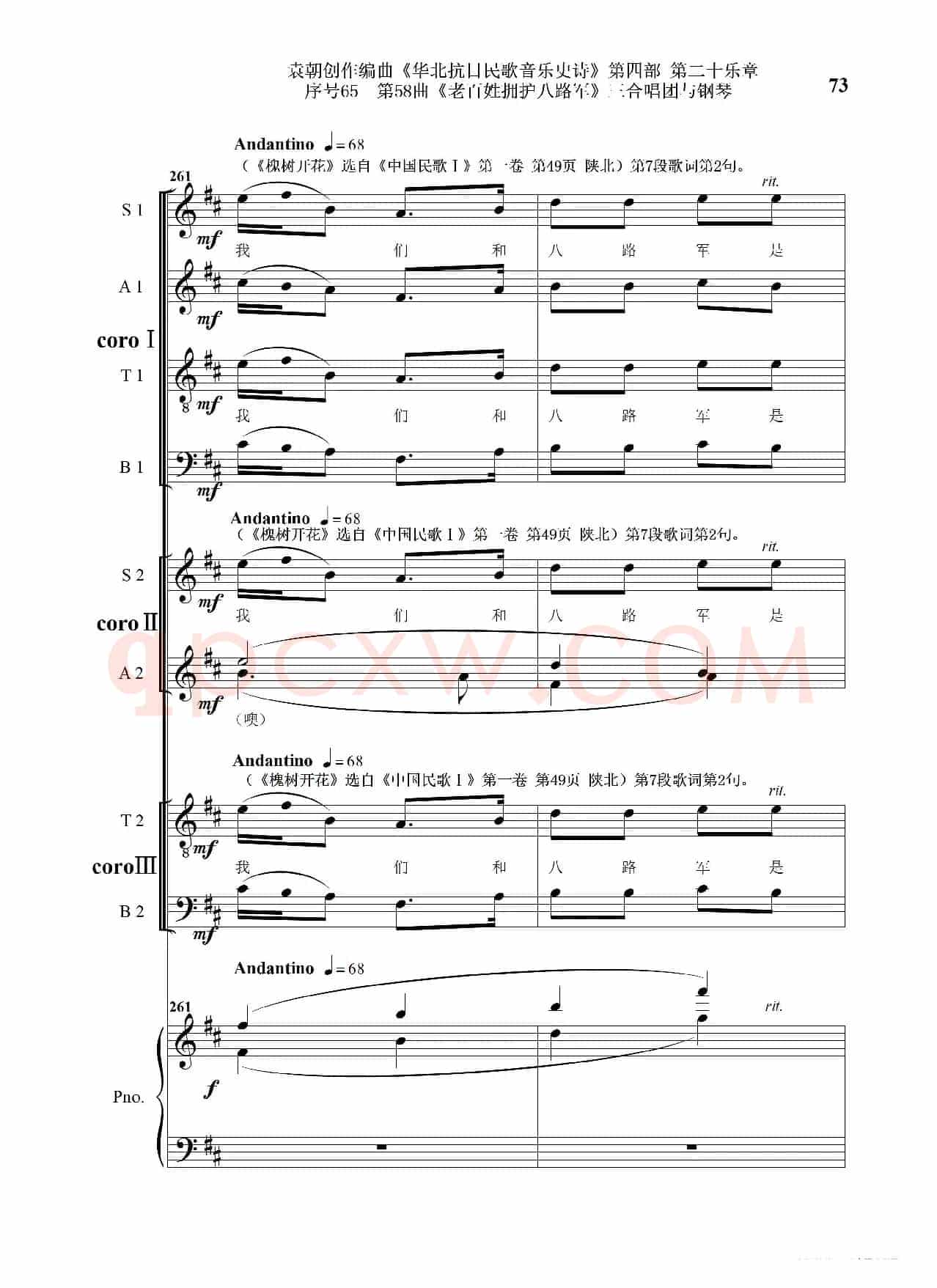 序号65第58曲《老百姓拥护八路军》三合唱团与钢琴