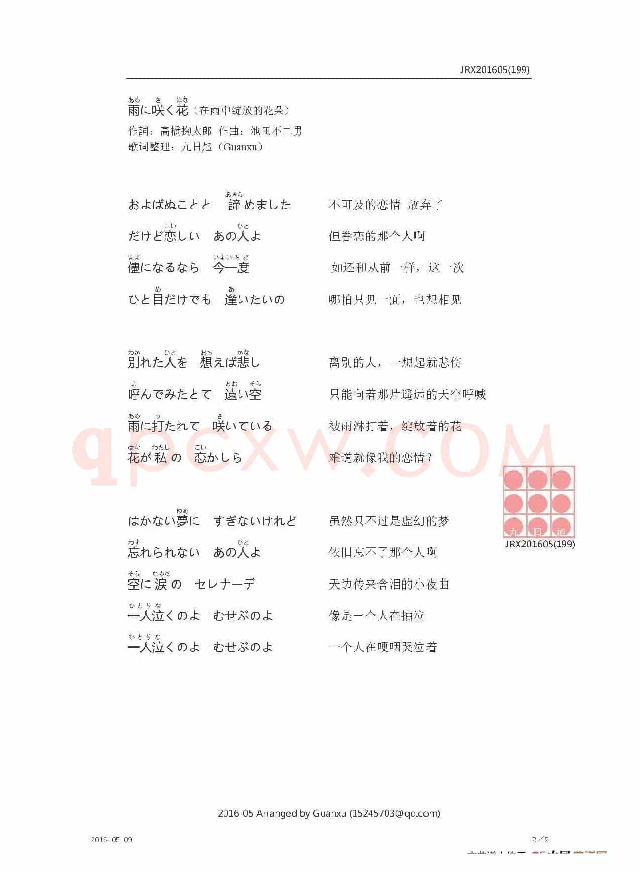【日】雨に咲く花（雨中绽放的花朵）
