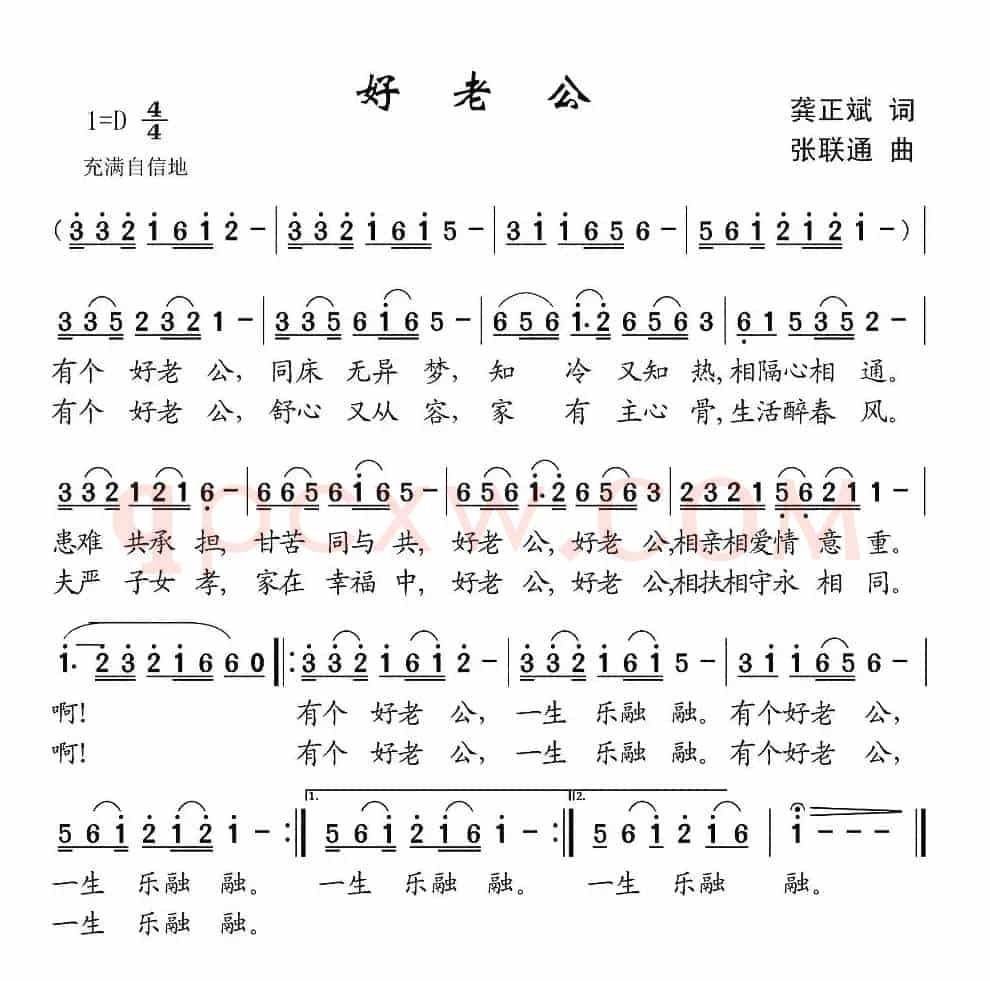 好老公