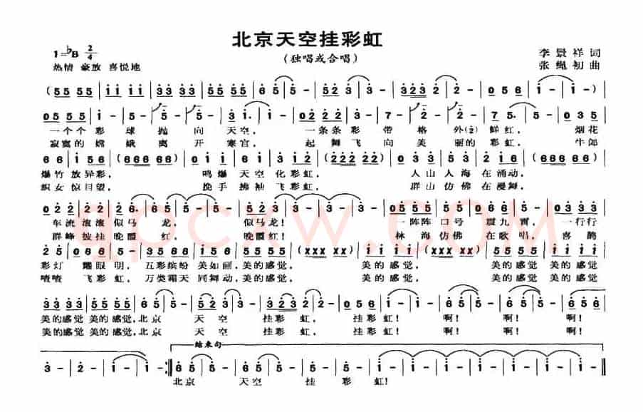 北京天空挂彩虹