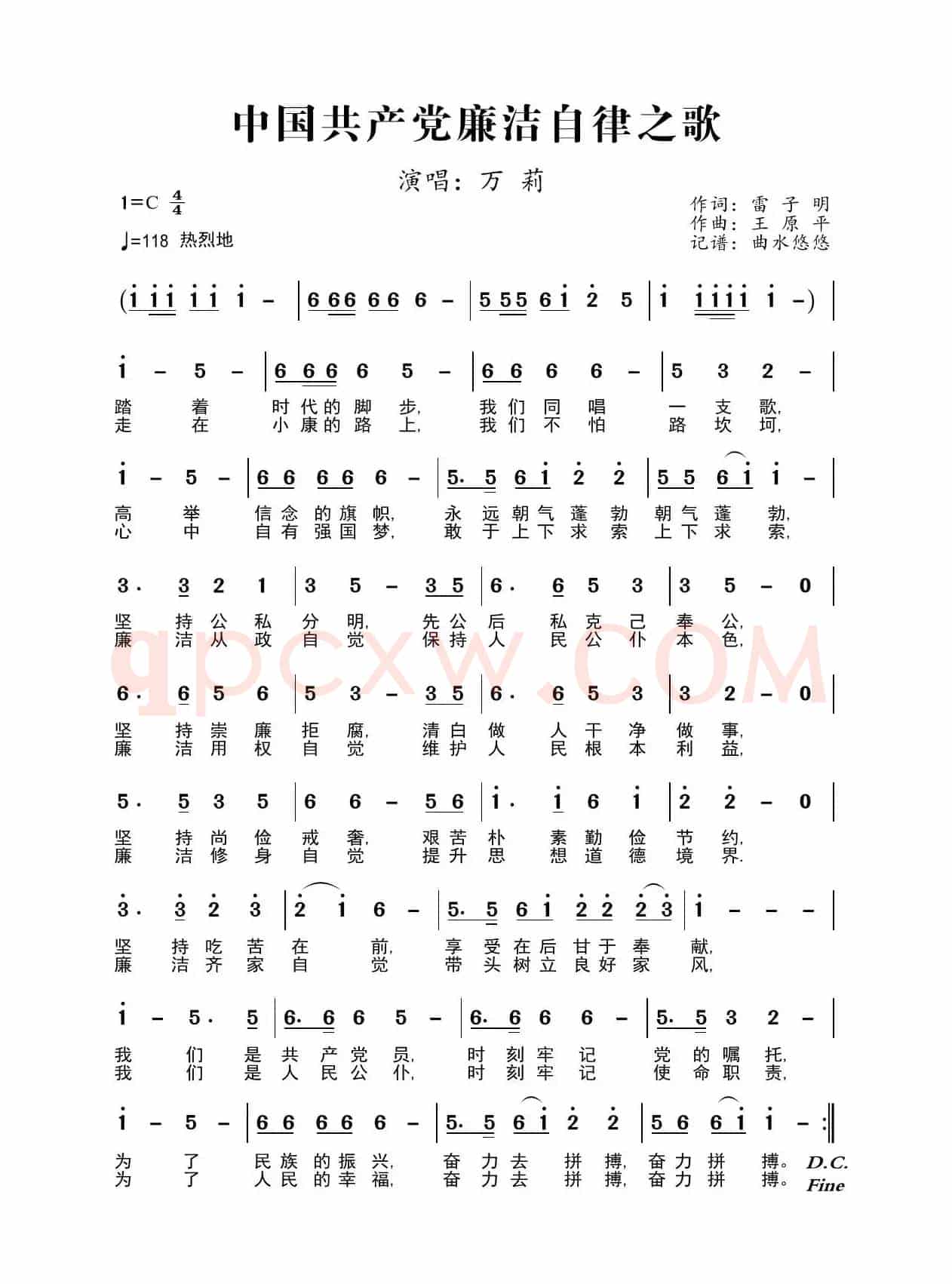 中国共产党廉洁自律之歌