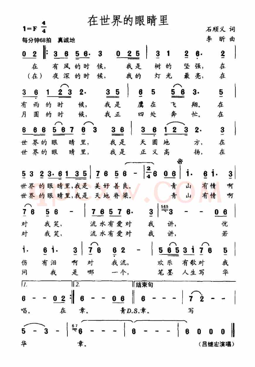 在世界的眼睛里