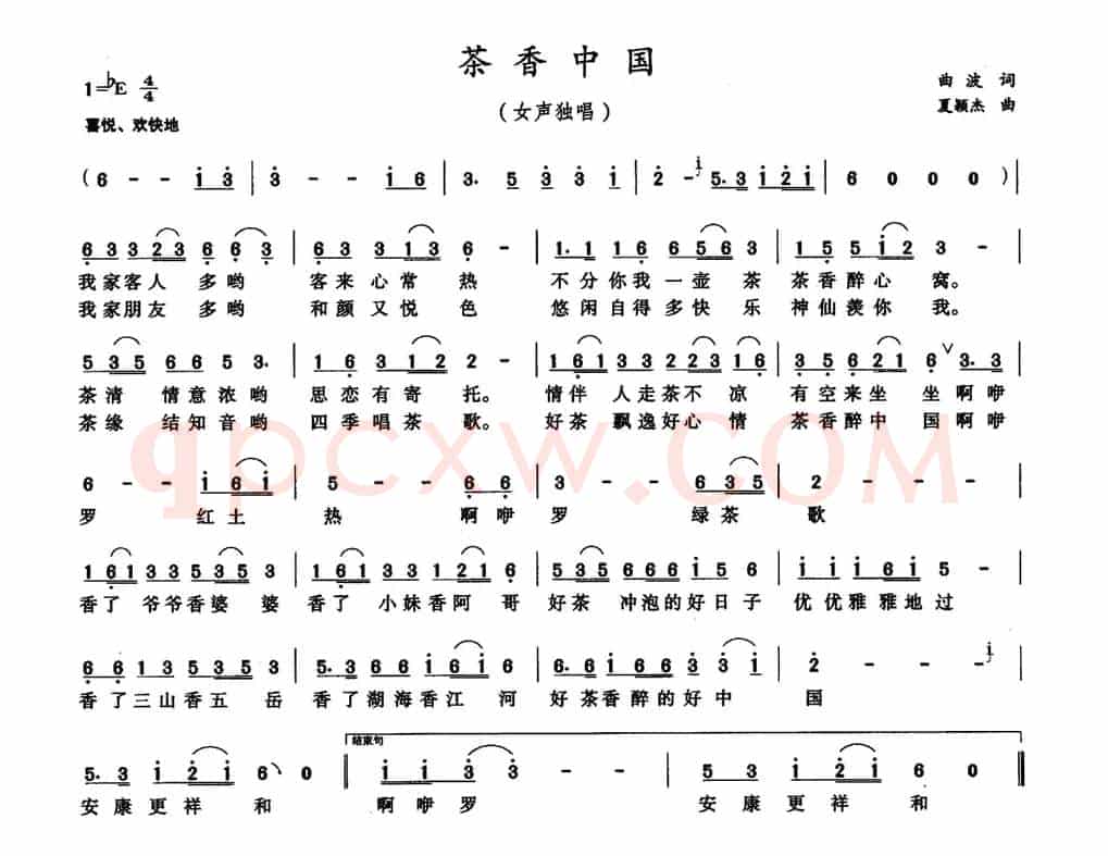 茶香中国（曲波词 夏颖杰曲）
