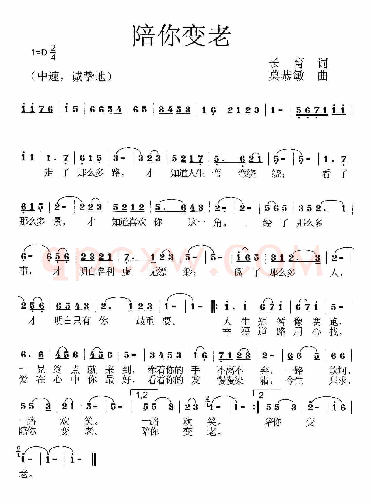 陪你变老(长育词 莫恭敏曲)