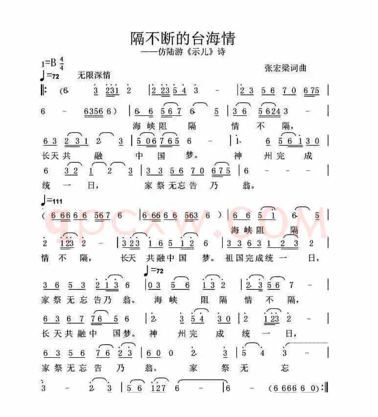 隔不断的台海情