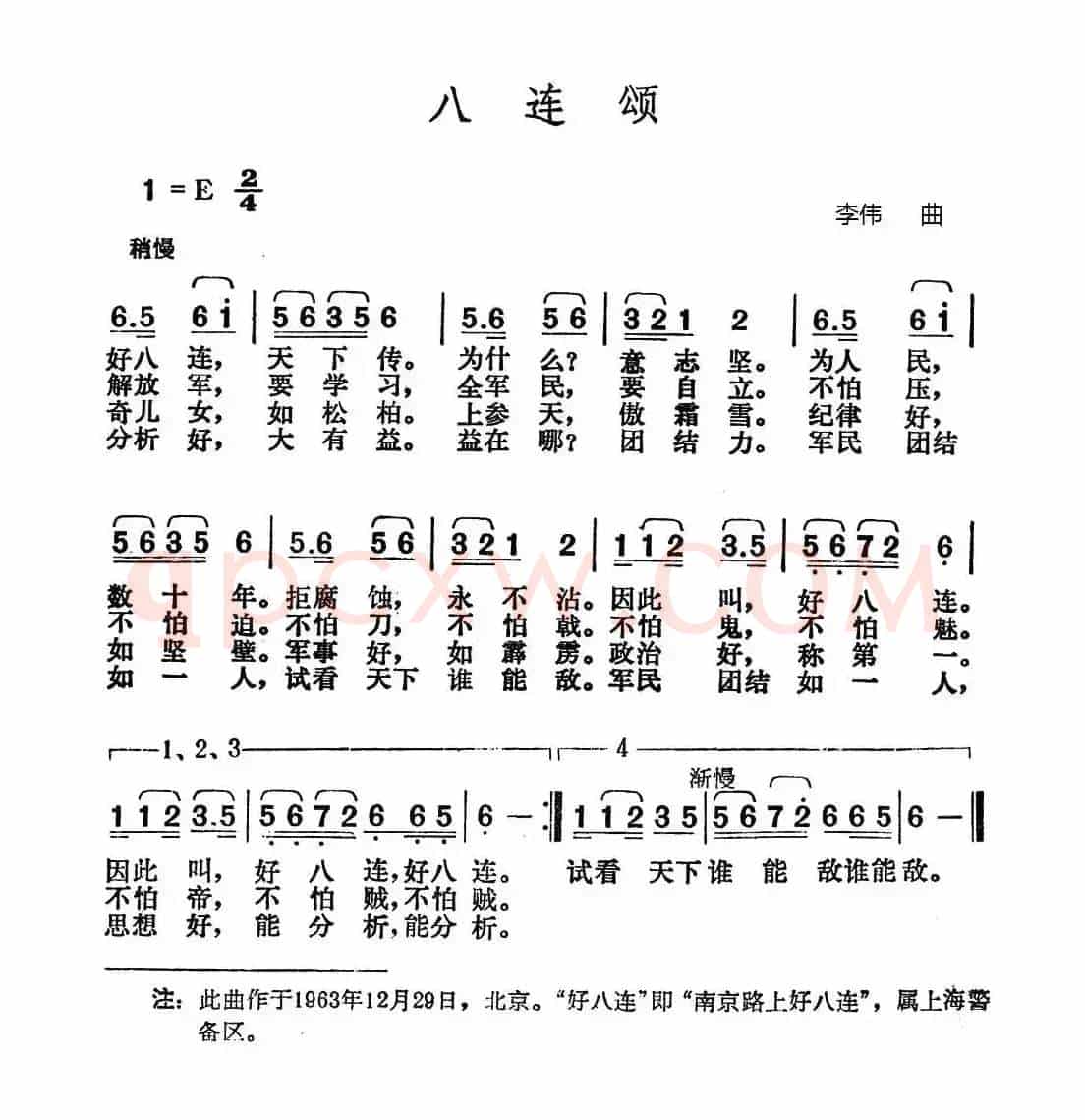 八连颂