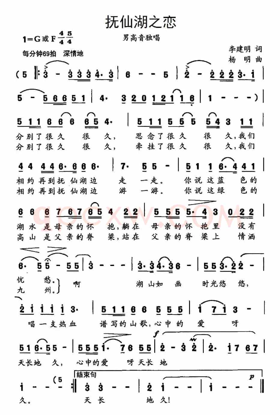 抚仙湖之恋